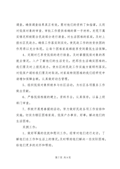 社区民政工作计划五篇.docx