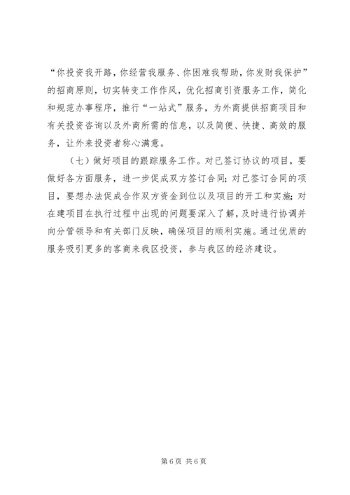 年度招商引资工作计划范文.docx