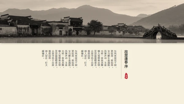 新中式山巅故里中国文化风通用PPT模板