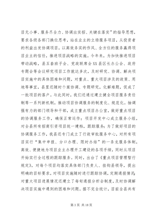 县域经济座谈会交流发言材料 (8).docx