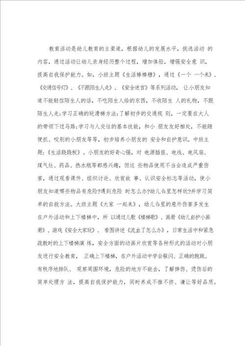 浅谈幼儿园安全教育的有效策略
