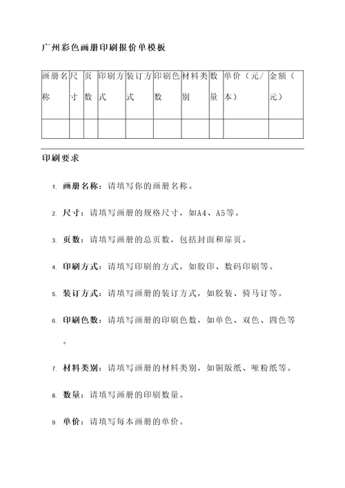 广州彩色画册印刷报价单