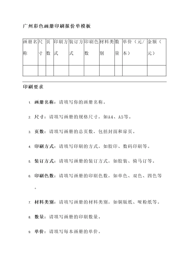 广州彩色画册印刷报价单