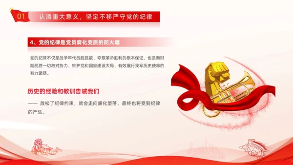红色线条剪影党政党建党课党的纪律动态PPT建党节