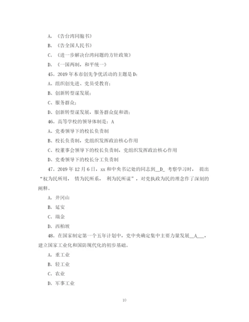 2023年党史知识竞赛题库及答案大全.docx