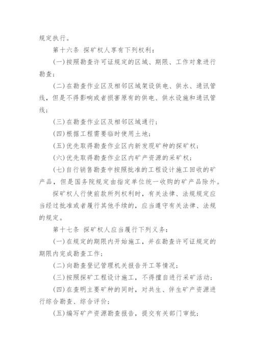 最新矿产资源法实施细则全文.docx