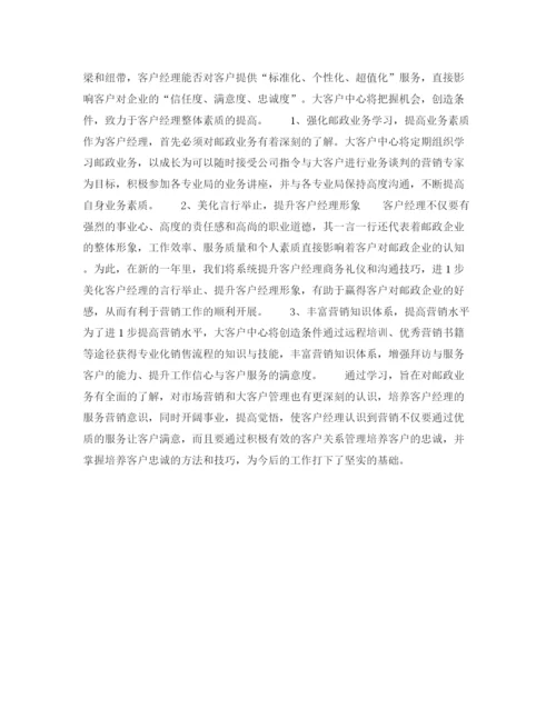 精编之年上半年银行客户经理个人工作计划范文.docx