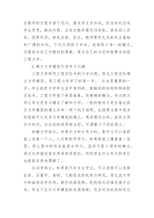 工程力学导论论文.docx