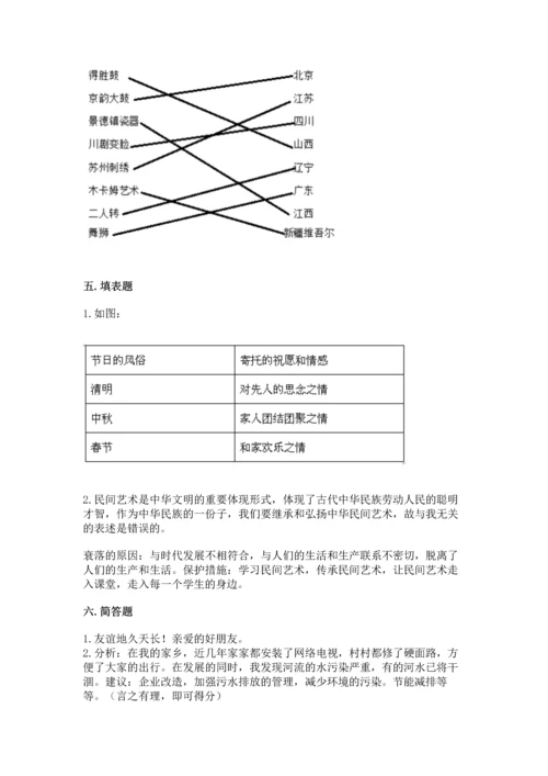 部编版小学四年级下册道德与法治《期末测试卷》及参考答案【基础题】.docx