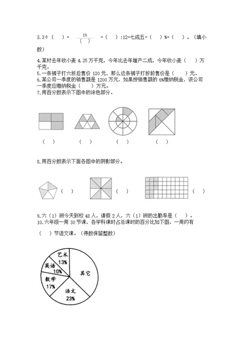 苏教版六年级上册数学第六单元 百分数 测精品（夺冠）