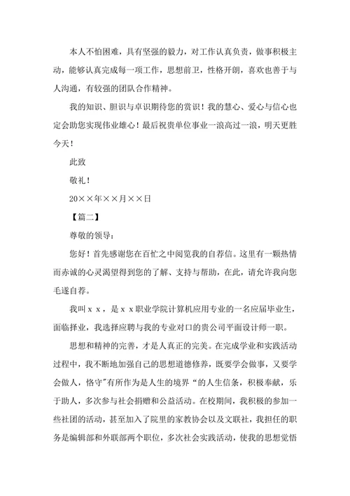计算机专业毕业生自荐信怎么写