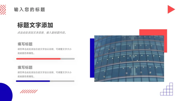 红蓝孟菲斯创意教学内容PPT模板