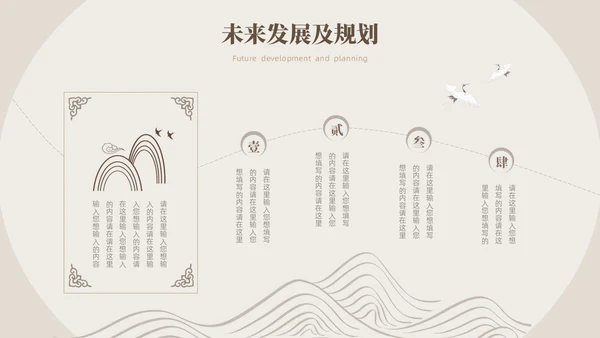 新中式中国风商业计划书PPT模板
