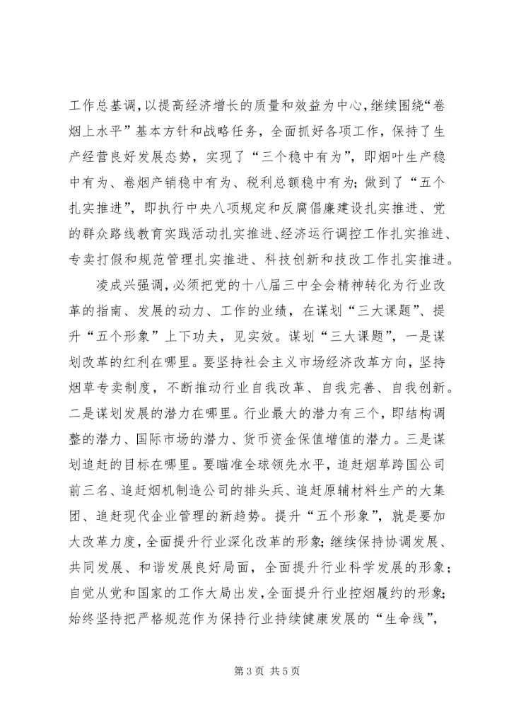 全国金融工作会议在北京召开_1 (5).docx