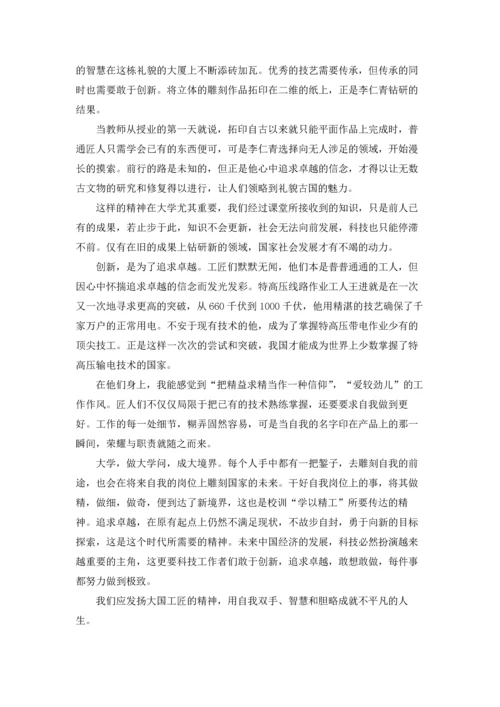 观看《2022年“大国工匠年度人物”发布仪式》有感5篇.docx