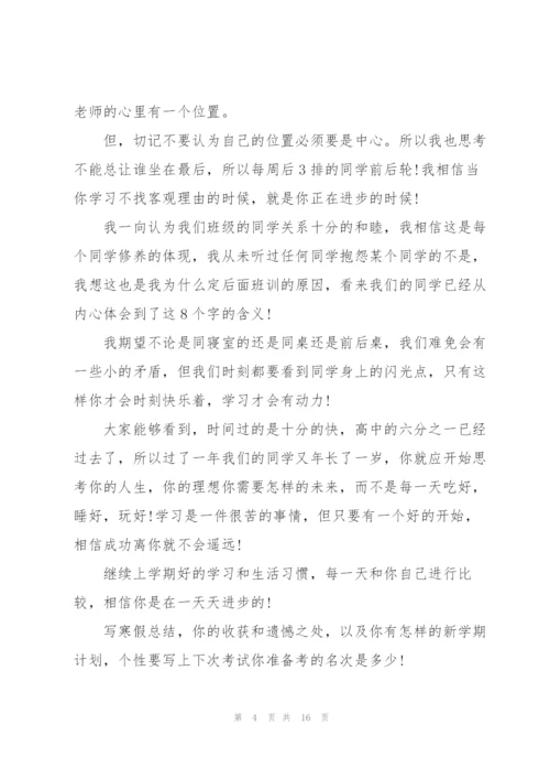 开学初班主任常用的讲话.docx