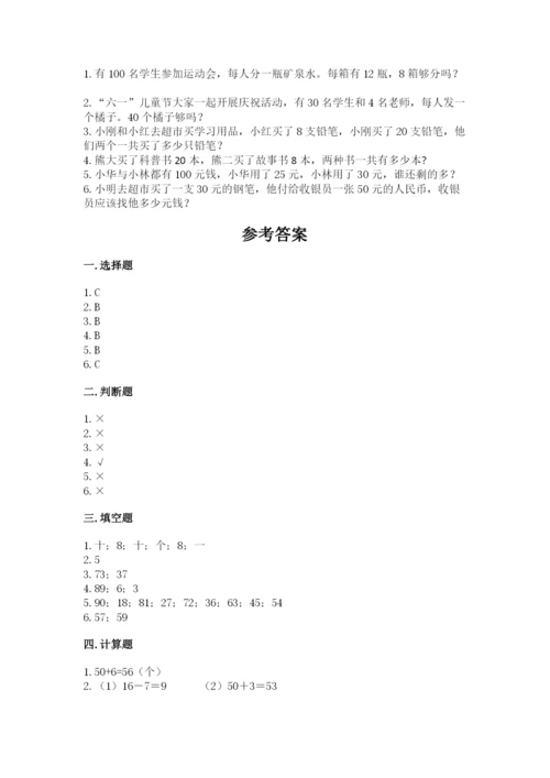 沪教版一年级下册数学第二单元 100以内数的认识 测试卷附答案.docx