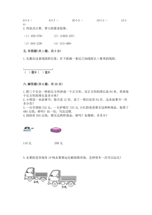 人教版三年级上册数学期末测试卷有答案解析.docx