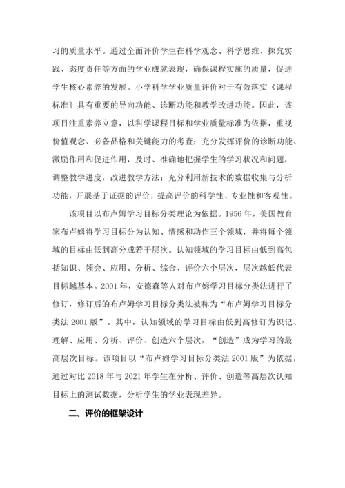 体现素养导向的小学科学学业质量评价设计.docx