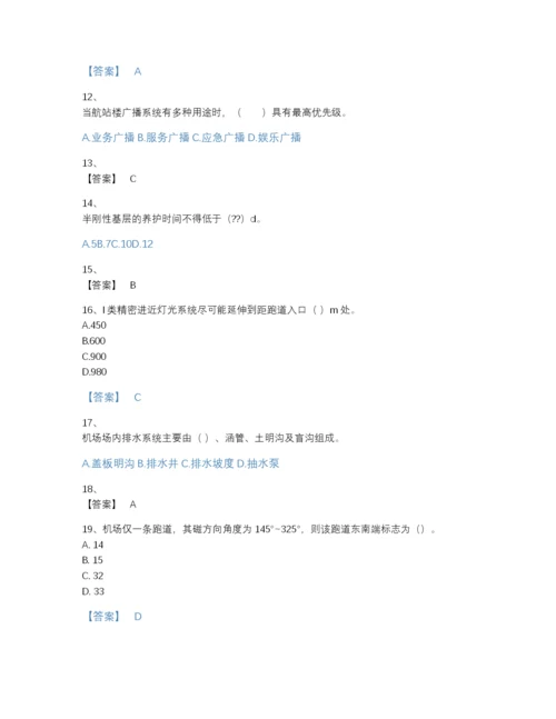 2022年浙江省一级建造师之一建民航机场工程实务通关提分题库及1套参考答案.docx