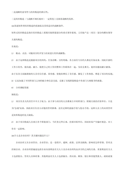 2023年企业战略管理平时作业.docx