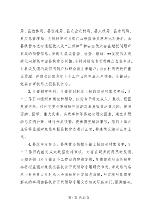 防止返贫致贫工作实施方案五篇 (4).docx