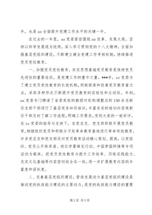 国企在纪念建党95周年和表彰大会讲话.docx