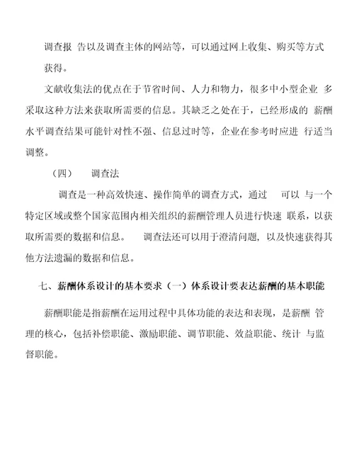 家用电器项目人力资源管理方案参考