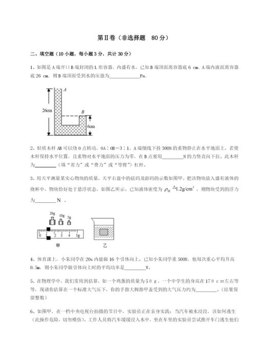 江苏南通市田家炳中学物理八年级下册期末考试专题练习试卷（含答案详解）.docx