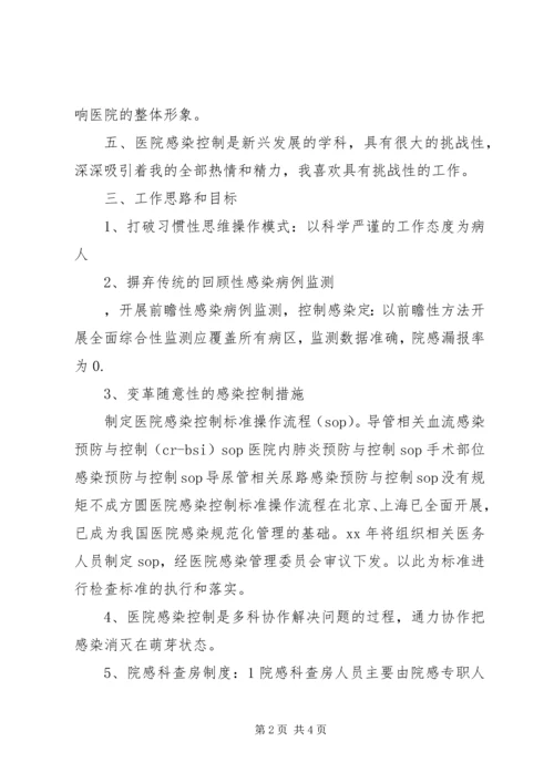 医院感染科医生竞聘演讲稿.docx