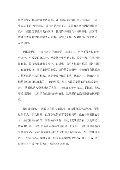 苏东坡传读后感1000字初中大全