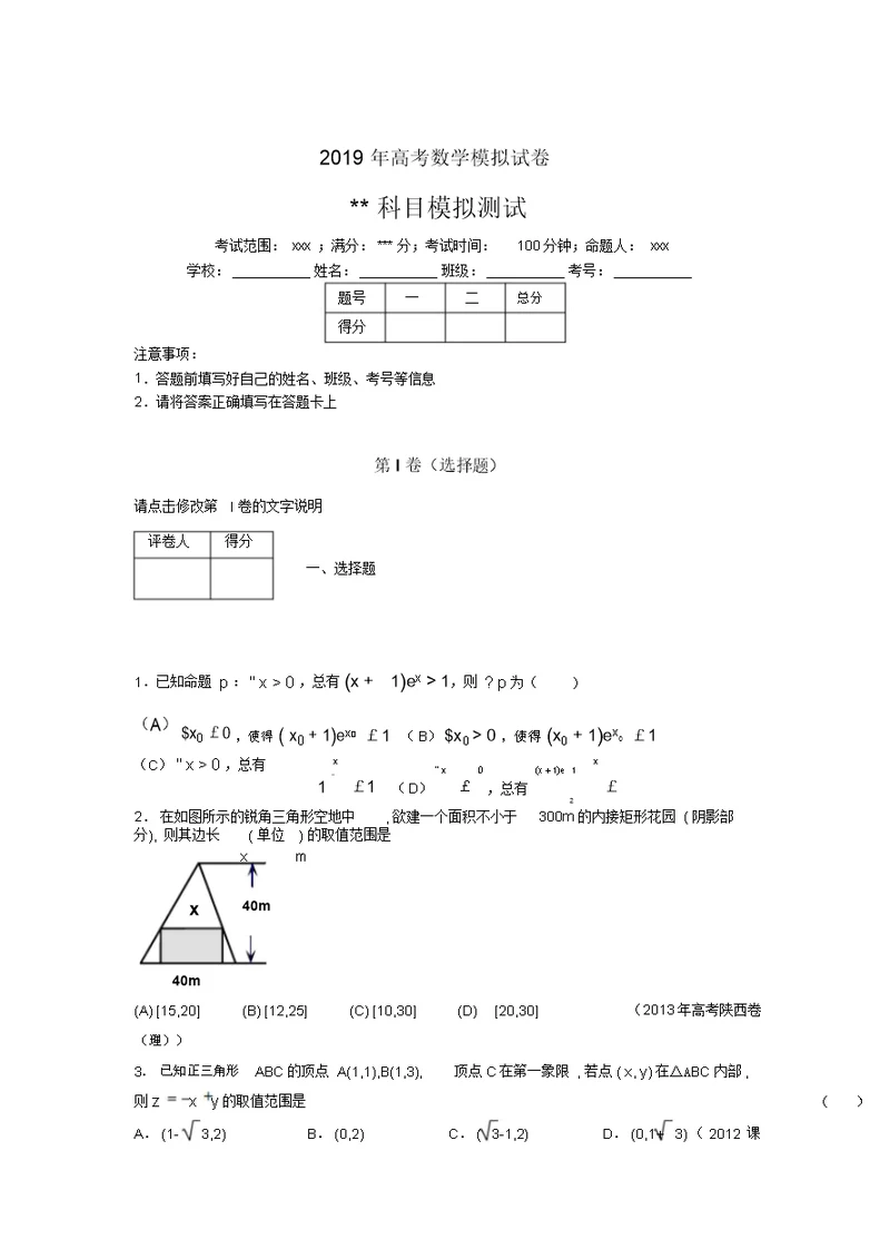 2019年高考数学模拟练习100题试卷