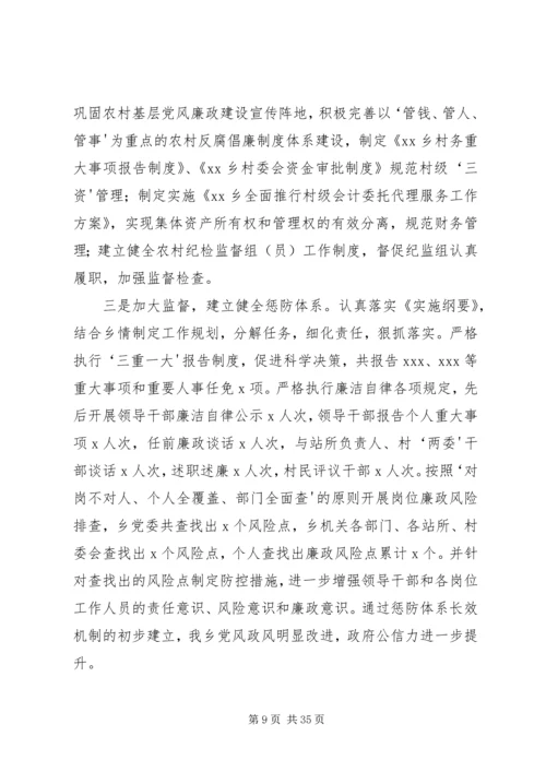 聚焦主业、认真履职,不断开创党风廉政建设工作新局面.docx