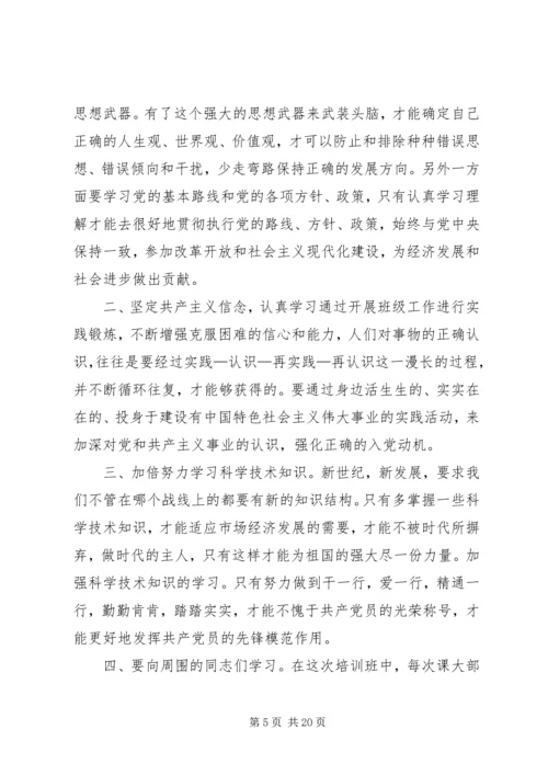 最新积极分子思想汇报八篇.docx