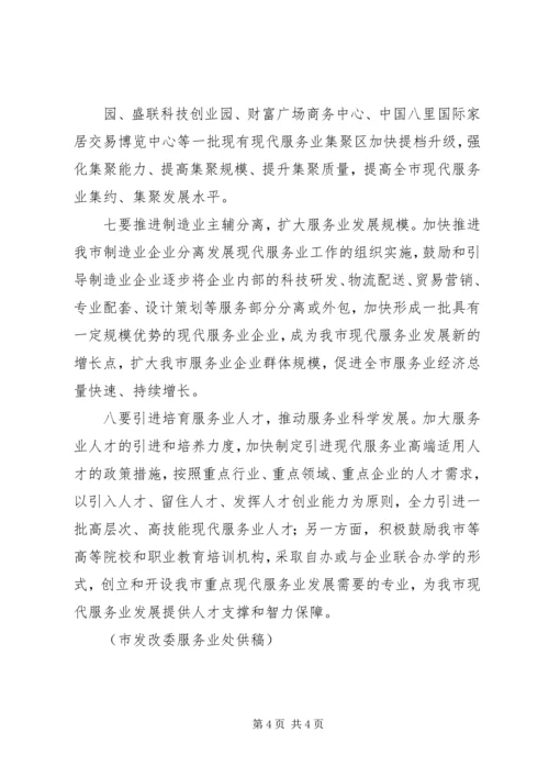 关于促进国家级经济技术开发区转型升级创新发展的若干意见 (4).docx