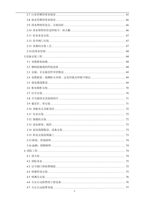 商业工程质量实测实量作业指引.docx