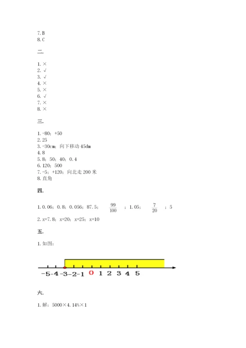 北师大版数学小升初模拟试卷（满分必刷）.docx