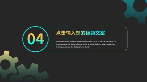 绿色科技风齿轮商业计划PPT模板
