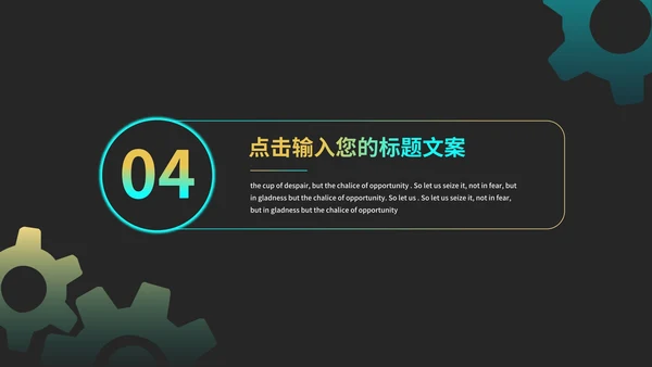 绿色科技风齿轮商业计划PPT模板
