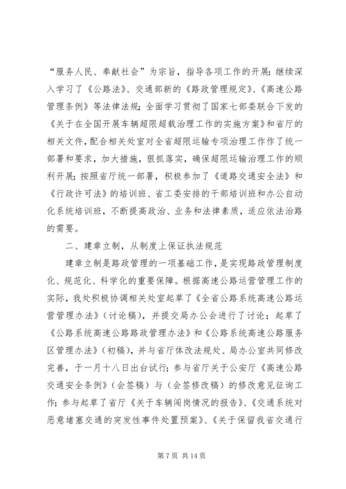 第一篇：路政所XX年工作计划.docx