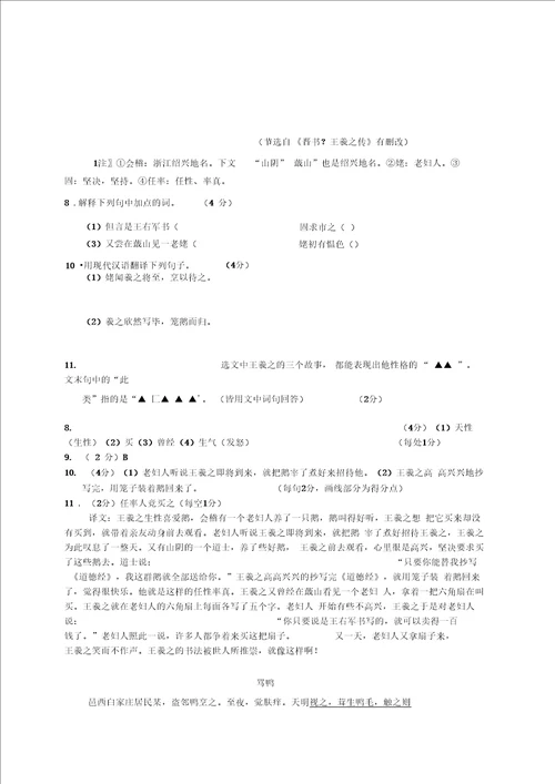 文言文阅读答案版