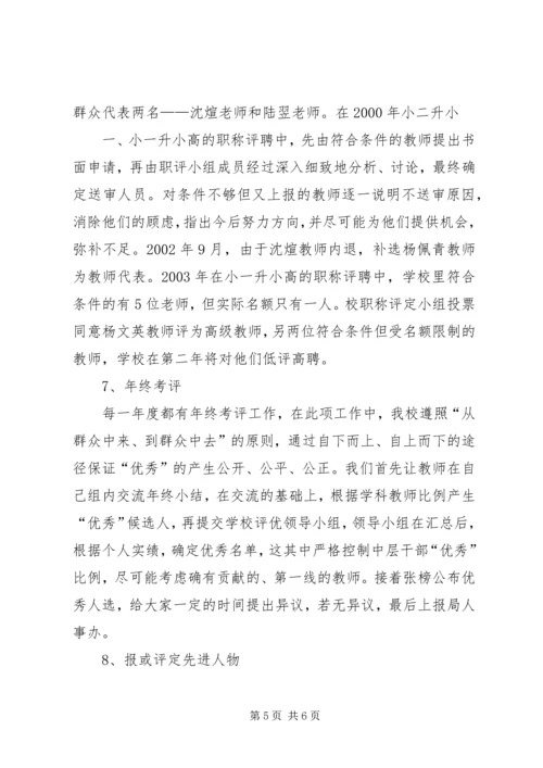 学校务公开工作汇报材料 (2).docx