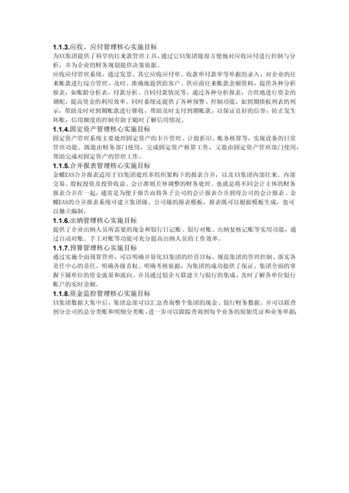 XX公司实施目标梗概范文.docx