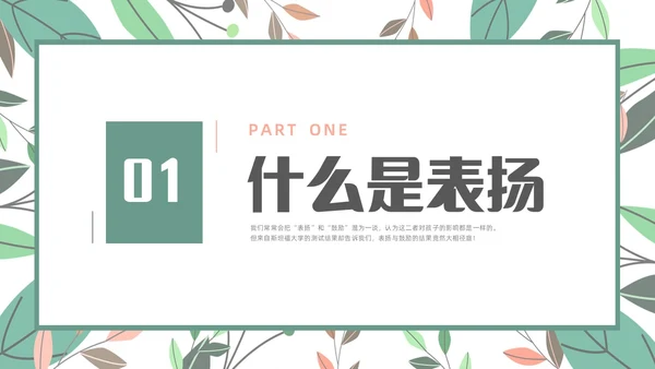 绿色小清新遇见美好赞出成长家长进课堂培训PPT