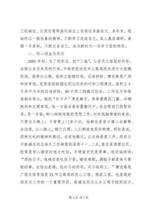 公路管理局办公室主任事迹.docx