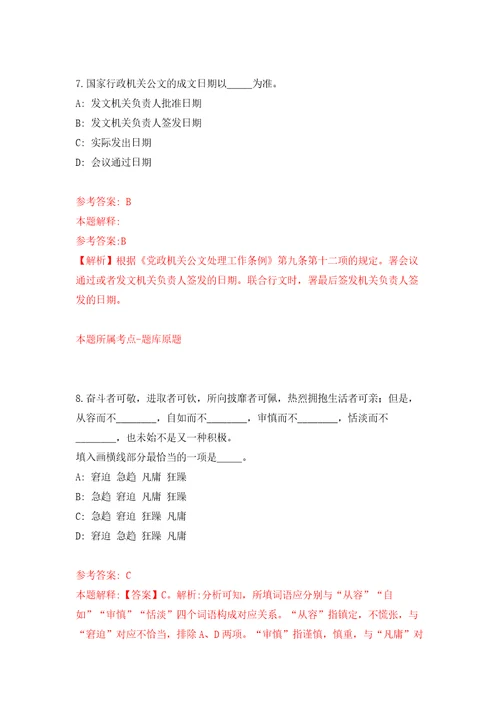 2022年湖南中南大学湘雅三医院招考聘用自我检测模拟卷含答案解析第8次