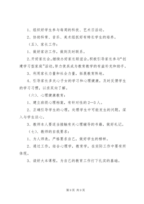 职高班主任年度工作计划.docx