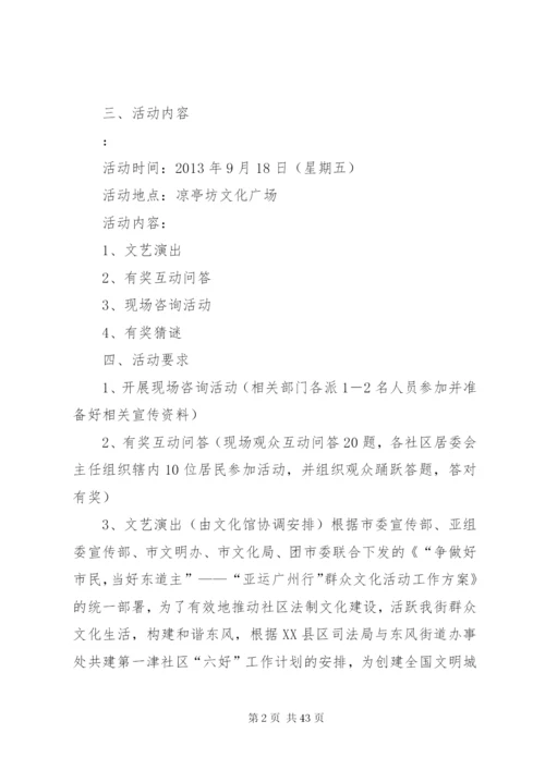 廉政文化进社区方案.docx