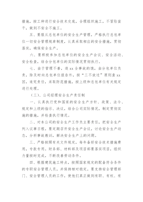 建筑公司安全生产管理制度.docx