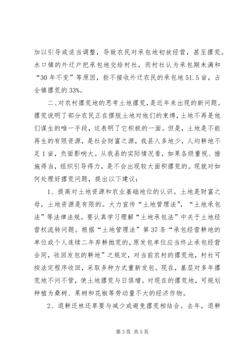 关于农村土地撂荒的调查与思考 (2).docx